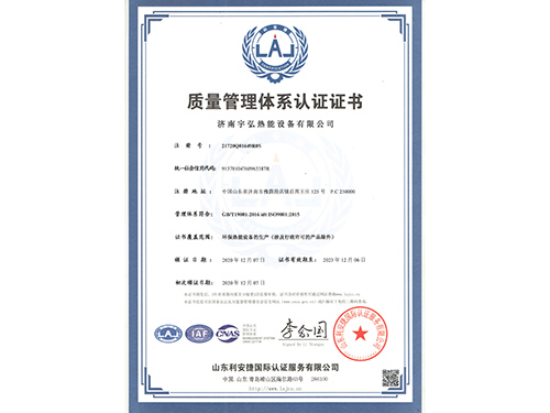 ISO9001质量体系认证证书